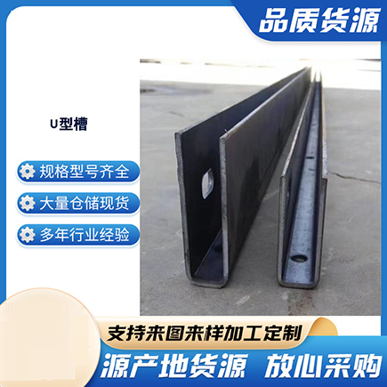 镇巴上海市U型槽钢